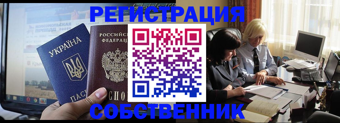 прописка регистрация в Горняке