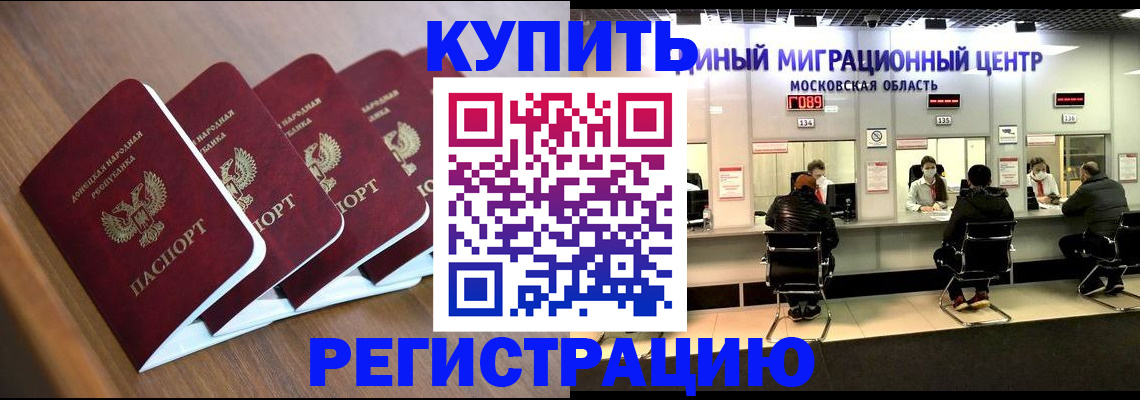 купить прописку в Горняке