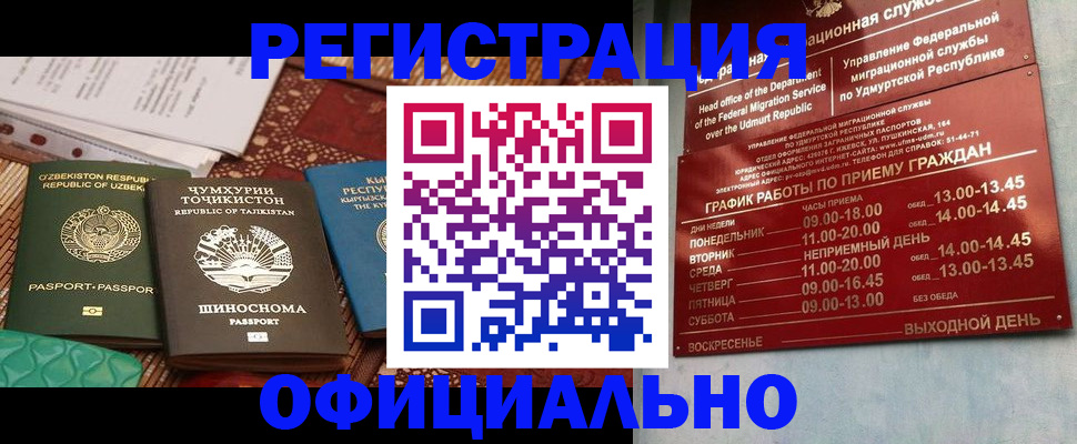 прописка в Горняке